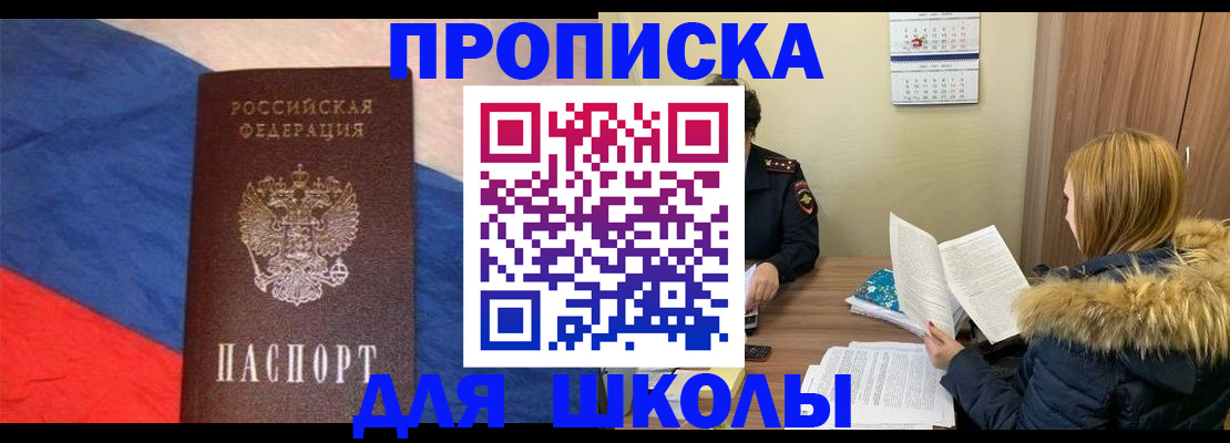 прописка ребенка в Ялте