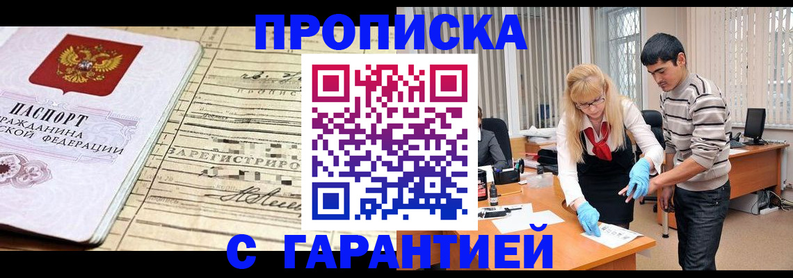 прописка штамп в Ялте