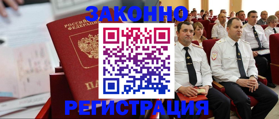 прописка в Ялте