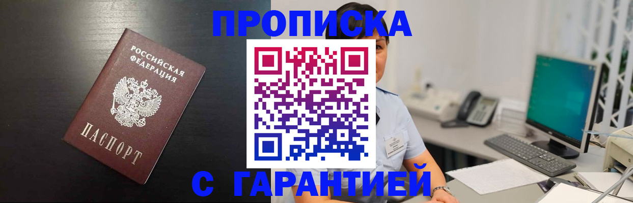 прописка для военкомата в Ялте