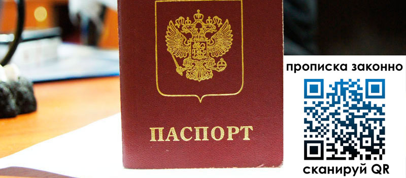 регистрация в Ялте прописка в Ялте